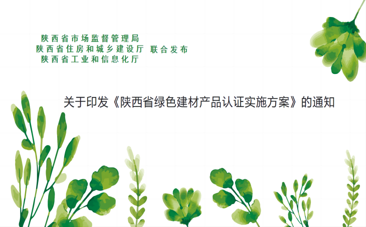 陕西绿色建筑信息服务平台